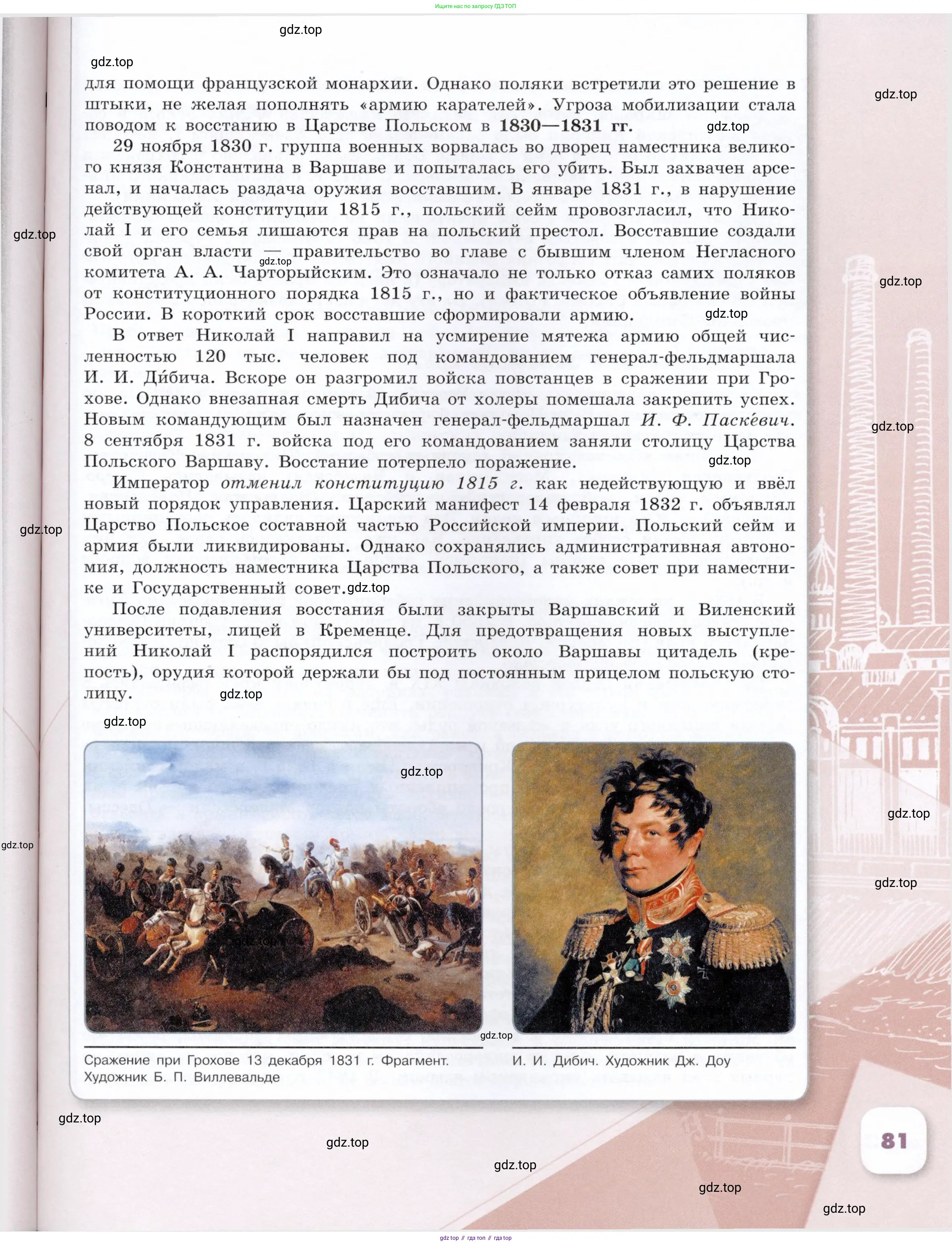 История России, 9 класс Учебник, авторы: Арсентьев Николай Михайлович, Данилов Александр Анатольевич, Левандовский Андрей Анатольевич, Токарева Александра Яковлевна, Торкунов Анатолий Васильевич, Дмитриев Андрей Петрович, издательство Просвещение, Москва, 2023, белого цвета, Часть 2, страница 81