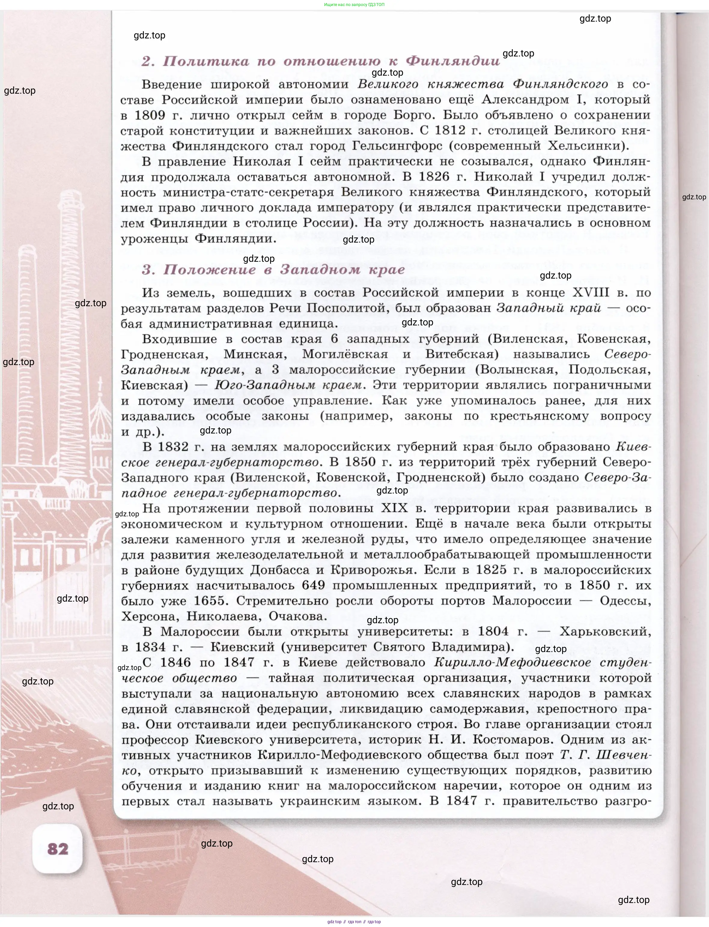 История России, 9 класс Учебник, авторы: Арсентьев Николай Михайлович, Данилов Александр Анатольевич, Левандовский Андрей Анатольевич, Токарева Александра Яковлевна, Торкунов Анатолий Васильевич, Дмитриев Андрей Петрович, издательство Просвещение, Москва, 2023, белого цвета, Часть 2, страница 82