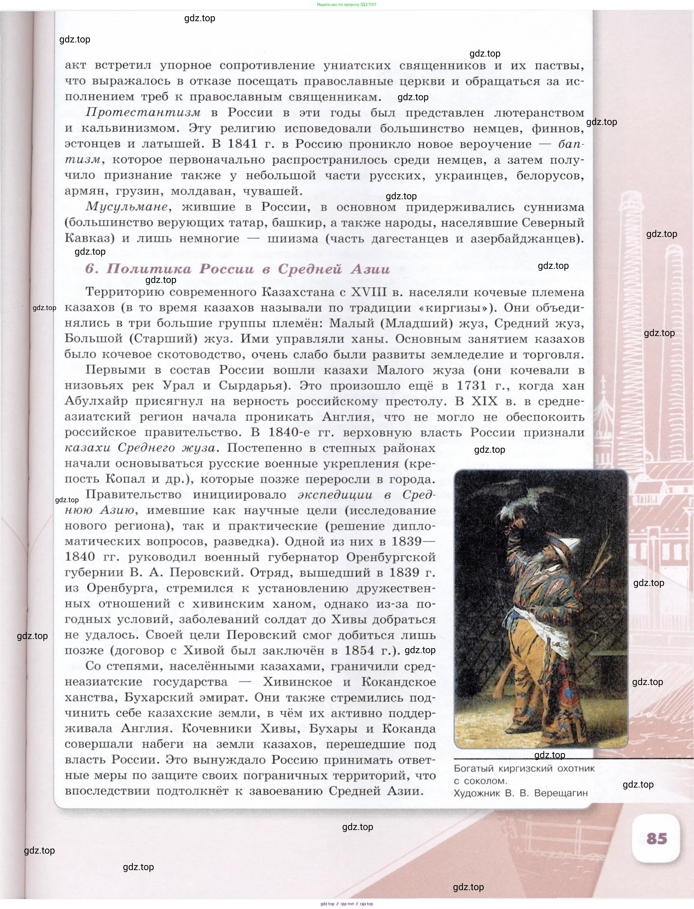 История России, 9 класс Учебник, авторы: Арсентьев Николай Михайлович, Данилов Александр Анатольевич, Левандовский Андрей Анатольевич, Токарева Александра Яковлевна, Торкунов Анатолий Васильевич, Дмитриев Андрей Петрович, издательство Просвещение, Москва, 2023, белого цвета, страница 85