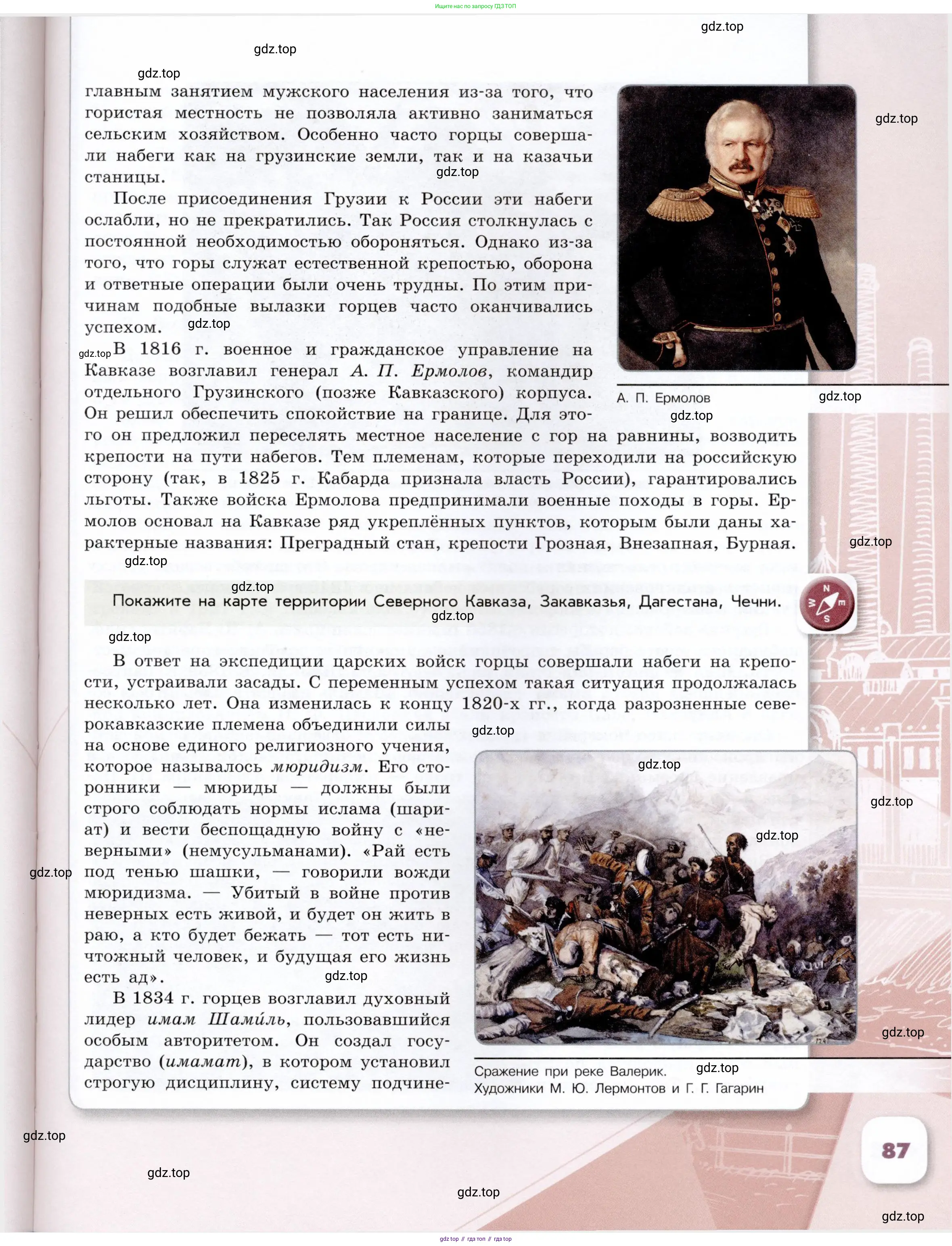 История России, 9 класс Учебник, авторы: Арсентьев Николай Михайлович, Данилов Александр Анатольевич, Левандовский Андрей Анатольевич, Токарева Александра Яковлевна, Торкунов Анатолий Васильевич, Дмитриев Андрей Петрович, издательство Просвещение, Москва, 2023, белого цвета, Часть 1, страница 87