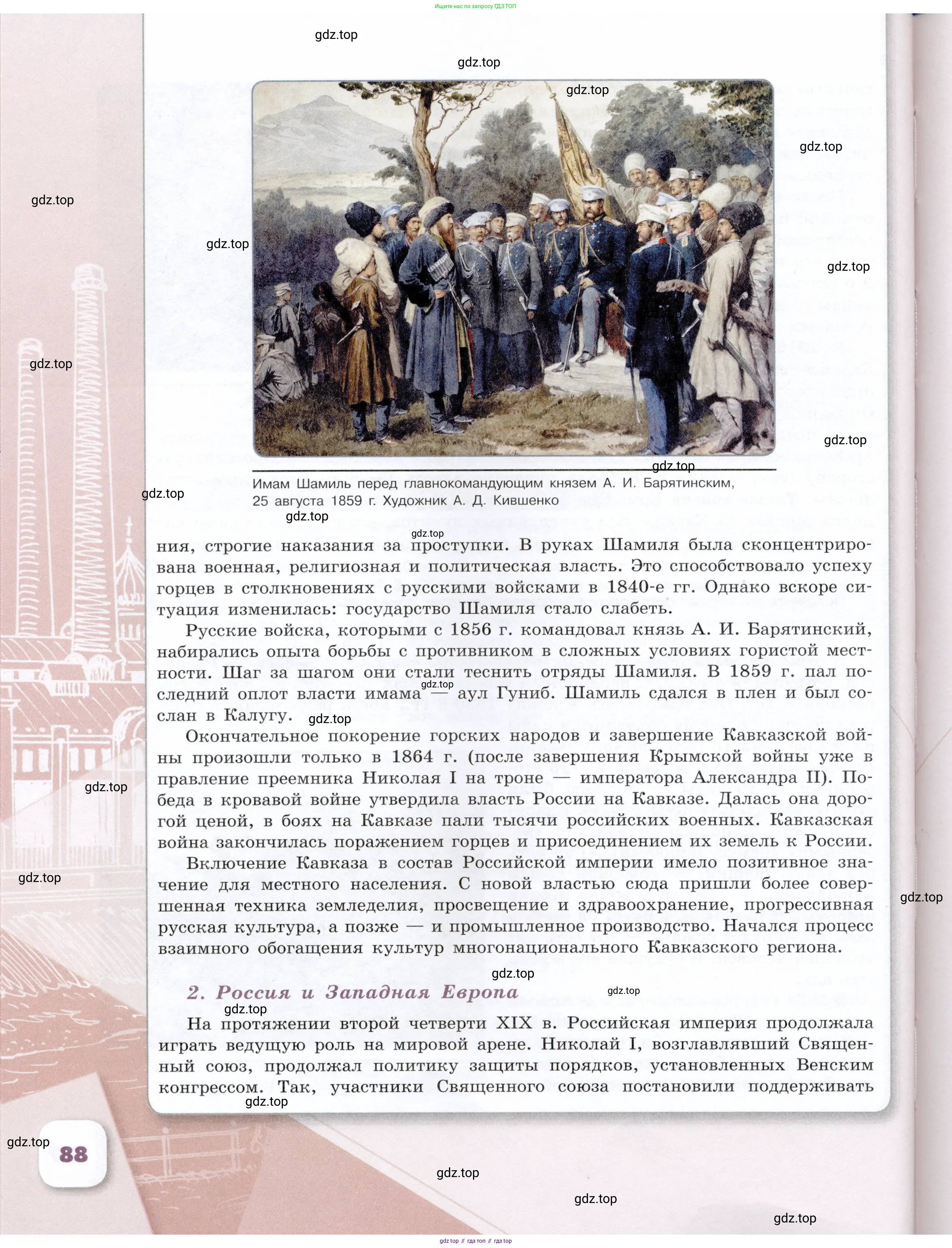 История России, 9 класс Учебник, авторы: Арсентьев Николай Михайлович, Данилов Александр Анатольевич, Левандовский Андрей Анатольевич, Токарева Александра Яковлевна, Торкунов Анатолий Васильевич, Дмитриев Андрей Петрович, издательство Просвещение, Москва, 2023, белого цвета, Часть 2, страница 88