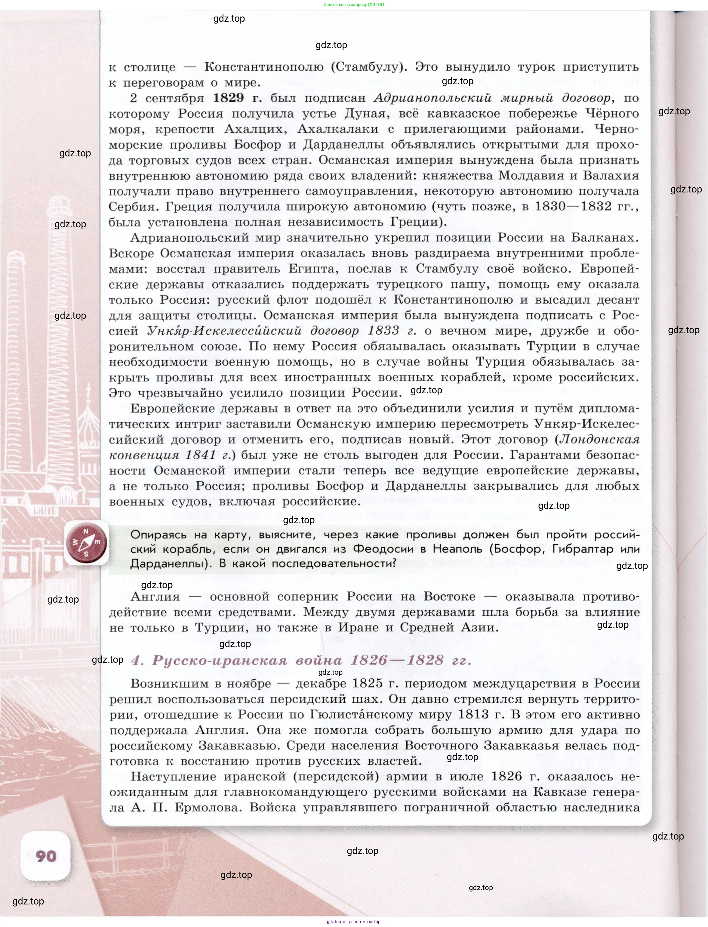 История России, 9 класс Учебник, авторы: Арсентьев Николай Михайлович, Данилов Александр Анатольевич, Левандовский Андрей Анатольевич, Токарева Александра Яковлевна, Торкунов Анатолий Васильевич, Дмитриев Андрей Петрович, издательство Просвещение, Москва, 2023, белого цвета, Часть 1, страница 90