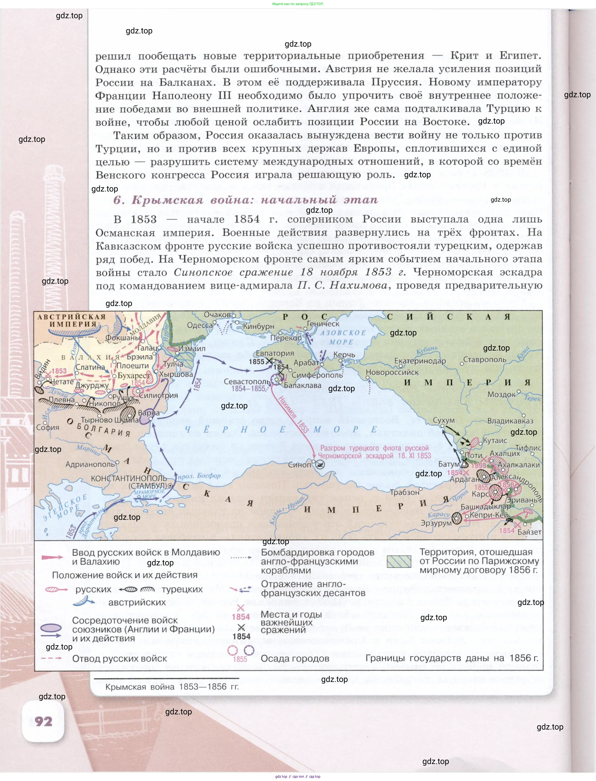 История России, 9 класс Учебник, авторы: Арсентьев Николай Михайлович, Данилов Александр Анатольевич, Левандовский Андрей Анатольевич, Токарева Александра Яковлевна, Торкунов Анатолий Васильевич, Дмитриев Андрей Петрович, издательство Просвещение, Москва, 2023, белого цвета, страница 92