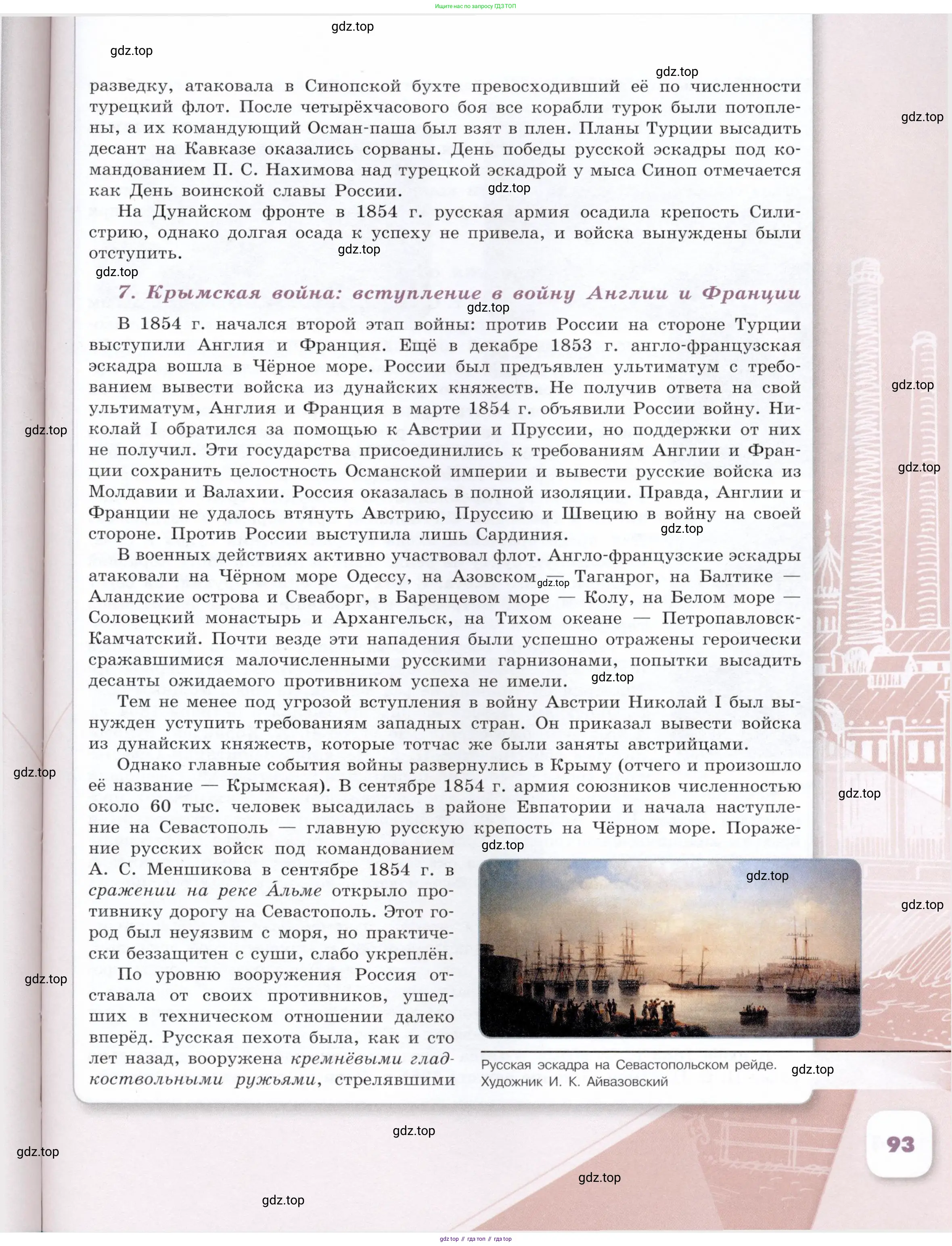 История России, 9 класс Учебник, авторы: Арсентьев Николай Михайлович, Данилов Александр Анатольевич, Левандовский Андрей Анатольевич, Токарева Александра Яковлевна, Торкунов Анатолий Васильевич, Дмитриев Андрей Петрович, издательство Просвещение, Москва, 2023, белого цвета, страница 93