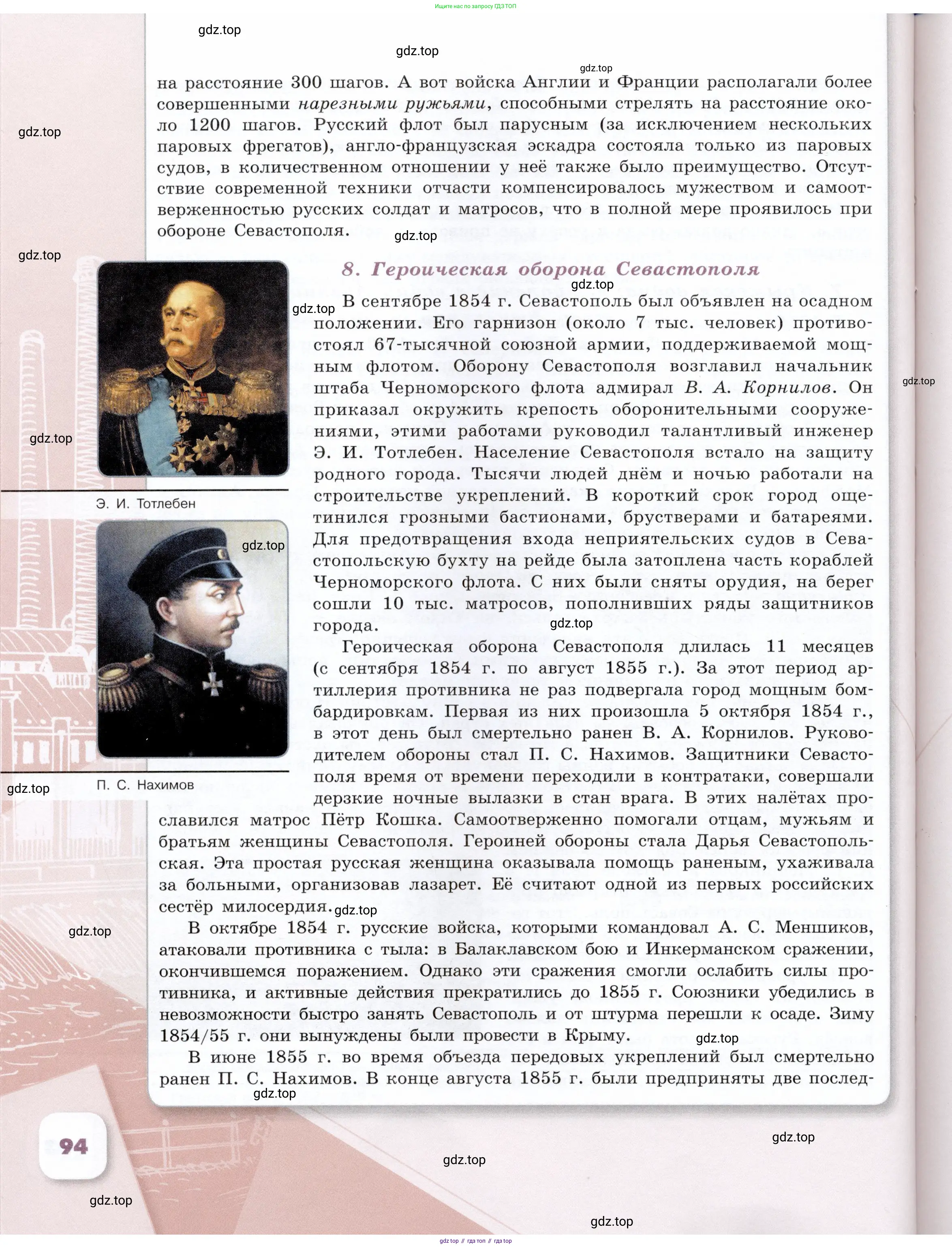 История России, 9 класс Учебник, авторы: Арсентьев Николай Михайлович, Данилов Александр Анатольевич, Левандовский Андрей Анатольевич, Токарева Александра Яковлевна, Торкунов Анатолий Васильевич, Дмитриев Андрей Петрович, издательство Просвещение, Москва, 2023, белого цвета, страница 94