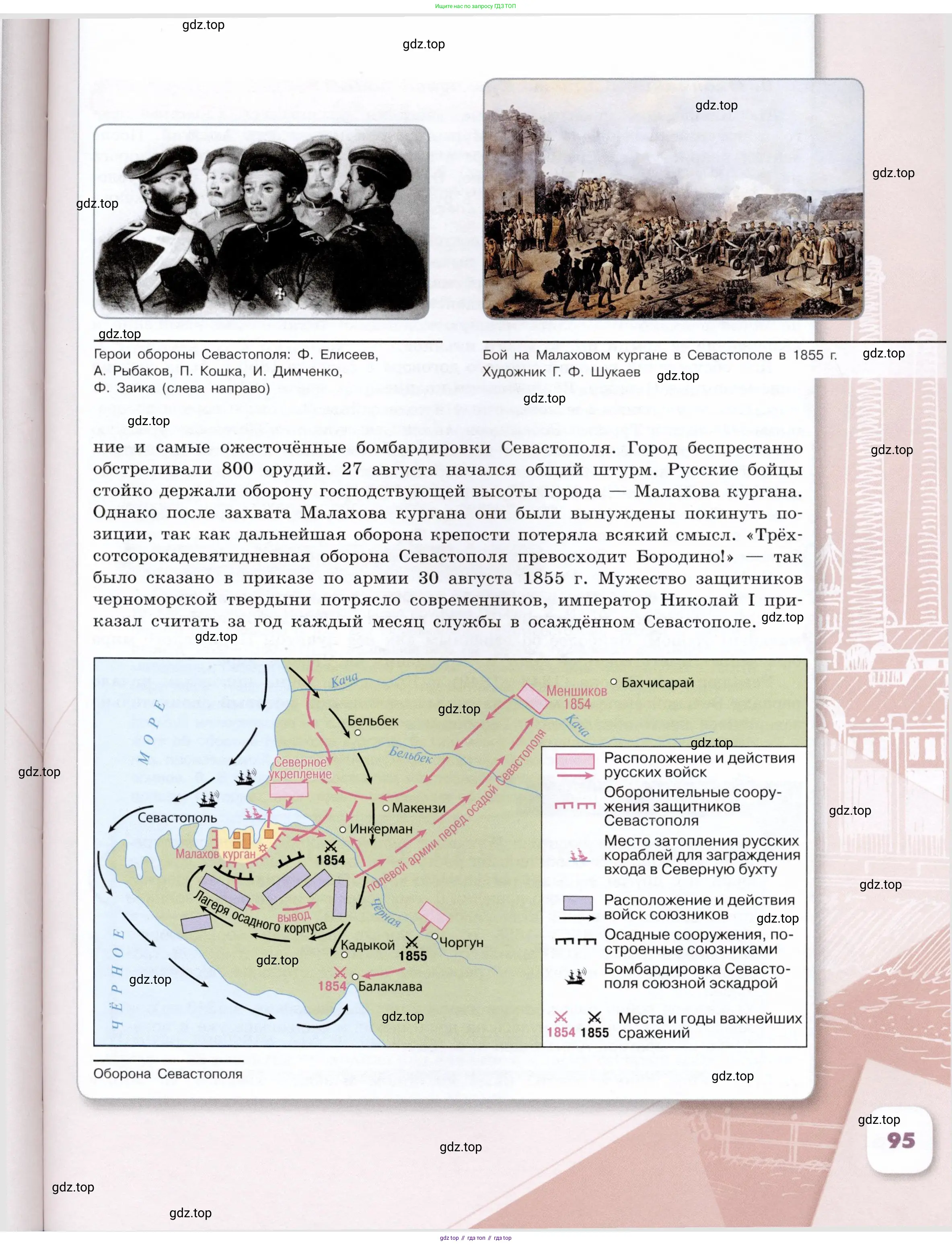 История России, 9 класс Учебник, авторы: Арсентьев Николай Михайлович, Данилов Александр Анатольевич, Левандовский Андрей Анатольевич, Токарева Александра Яковлевна, Торкунов Анатолий Васильевич, Дмитриев Андрей Петрович, издательство Просвещение, Москва, 2023, белого цвета, страница 95