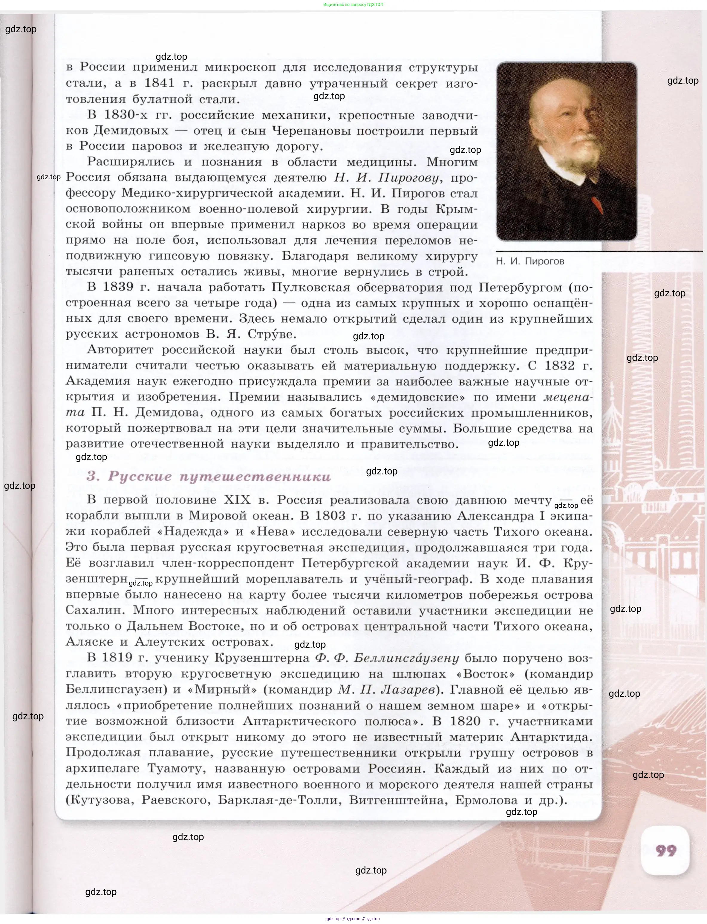 История России, 9 класс Учебник, авторы: Арсентьев Николай Михайлович, Данилов Александр Анатольевич, Левандовский Андрей Анатольевич, Токарева Александра Яковлевна, Торкунов Анатолий Васильевич, Дмитриев Андрей Петрович, издательство Просвещение, Москва, 2023, белого цвета, Часть 2, страница 99