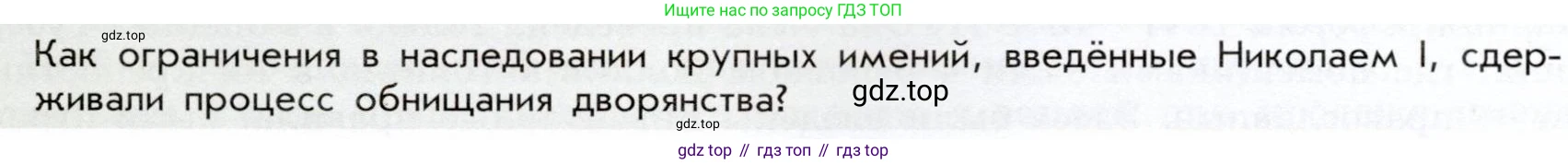 История России, 9 класс Учебник, авторы: Арсентьев Николай Михайлович, Данилов Александр Анатольевич, Левандовский Андрей Анатольевич, Токарева Александра Яковлевна, Торкунов Анатолий Васильевич, Дмитриев Андрей Петрович, издательство Просвещение, Москва, 2023, белого цвета, Часть 1, страница 67, Условие