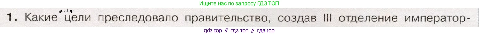 История России, 9 класс Учебник, авторы: Арсентьев Николай Михайлович, Данилов Александр Анатольевич, Левандовский Андрей Анатольевич, Токарева Александра Яковлевна, Торкунов Анатолий Васильевич, Дмитриев Андрей Петрович, издательство Просвещение, Москва, 2023, белого цвета, Часть 1, страница 69, номер 1, Условие