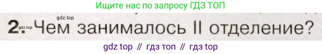 История России, 9 класс Учебник, авторы: Арсентьев Николай Михайлович, Данилов Александр Анатольевич, Левандовский Андрей Анатольевич, Токарева Александра Яковлевна, Торкунов Анатолий Васильевич, Дмитриев Андрей Петрович, издательство Просвещение, Москва, 2023, белого цвета, Часть 1, страница 69, номер 2, Условие