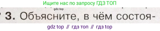 История России, 9 класс Учебник, авторы: Арсентьев Николай Михайлович, Данилов Александр Анатольевич, Левандовский Андрей Анатольевич, Токарева Александра Яковлевна, Торкунов Анатолий Васильевич, Дмитриев Андрей Петрович, издательство Просвещение, Москва, 2023, белого цвета, Часть 1, страница 69, номер 3, Условие