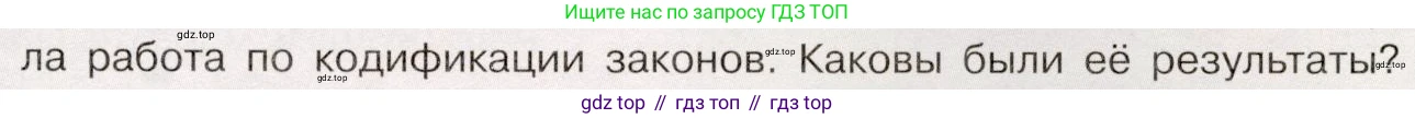 История России, 9 класс Учебник, авторы: Арсентьев Николай Михайлович, Данилов Александр Анатольевич, Левандовский Андрей Анатольевич, Токарева Александра Яковлевна, Торкунов Анатолий Васильевич, Дмитриев Андрей Петрович, издательство Просвещение, Москва, 2023, белого цвета, Часть 1, страница 69, номер 3, Условие (продолжение 2)