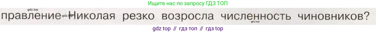 История России, 9 класс Учебник, авторы: Арсентьев Николай Михайлович, Данилов Александр Анатольевич, Левандовский Андрей Анатольевич, Токарева Александра Яковлевна, Торкунов Анатолий Васильевич, Дмитриев Андрей Петрович, издательство Просвещение, Москва, 2023, белого цвета, Часть 1, страница 69, номер 4, Условие (продолжение 2)