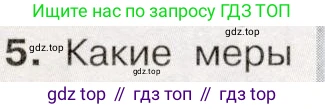 История России, 9 класс Учебник, авторы: Арсентьев Николай Михайлович, Данилов Александр Анатольевич, Левандовский Андрей Анатольевич, Токарева Александра Яковлевна, Торкунов Анатолий Васильевич, Дмитриев Андрей Петрович, издательство Просвещение, Москва, 2023, белого цвета, Часть 1, страница 69, номер 5, Условие
