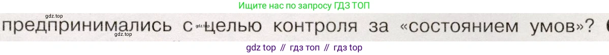 История России, 9 класс Учебник, авторы: Арсентьев Николай Михайлович, Данилов Александр Анатольевич, Левандовский Андрей Анатольевич, Токарева Александра Яковлевна, Торкунов Анатолий Васильевич, Дмитриев Андрей Петрович, издательство Просвещение, Москва, 2023, белого цвета, Часть 1, страница 69, номер 5, Условие (продолжение 2)