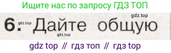 История России, 9 класс Учебник, авторы: Арсентьев Николай Михайлович, Данилов Александр Анатольевич, Левандовский Андрей Анатольевич, Токарева Александра Яковлевна, Торкунов Анатолий Васильевич, Дмитриев Андрей Петрович, издательство Просвещение, Москва, 2023, белого цвета, Часть 1, страница 69, номер 6, Условие
