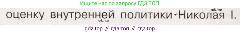 История России, 9 класс Учебник, авторы: Арсентьев Николай Михайлович, Данилов Александр Анатольевич, Левандовский Андрей Анатольевич, Токарева Александра Яковлевна, Торкунов Анатолий Васильевич, Дмитриев Андрей Петрович, издательство Просвещение, Москва, 2023, белого цвета, Часть 1, страница 69, номер 6, Условие (продолжение 2)