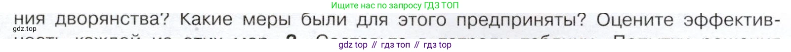 История России, 9 класс Учебник, авторы: Арсентьев Николай Михайлович, Данилов Александр Анатольевич, Левандовский Андрей Анатольевич, Токарева Александра Яковлевна, Торкунов Анатолий Васильевич, Дмитриев Андрей Петрович, издательство Просвещение, Москва, 2023, белого цвета, Часть 1, страница 69, номер 2, Условие (продолжение 2)
