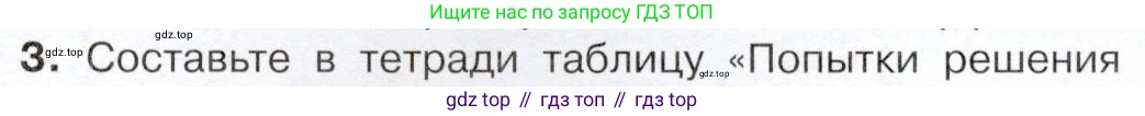 История России, 9 класс Учебник, авторы: Арсентьев Николай Михайлович, Данилов Александр Анатольевич, Левандовский Андрей Анатольевич, Токарева Александра Яковлевна, Торкунов Анатолий Васильевич, Дмитриев Андрей Петрович, издательство Просвещение, Москва, 2023, белого цвета, Часть 1, страница 69, номер 3, Условие