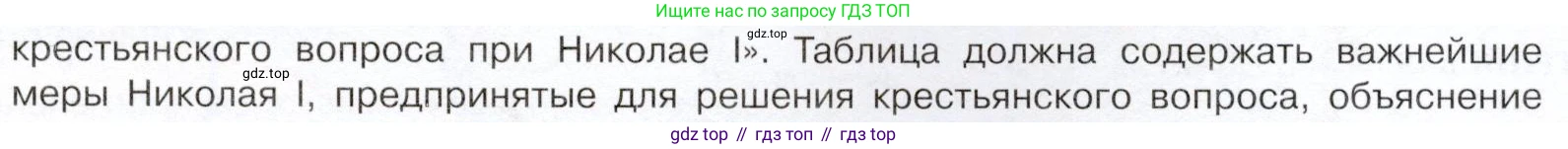 История России, 9 класс Учебник, авторы: Арсентьев Николай Михайлович, Данилов Александр Анатольевич, Левандовский Андрей Анатольевич, Токарева Александра Яковлевна, Торкунов Анатолий Васильевич, Дмитриев Андрей Петрович, издательство Просвещение, Москва, 2023, белого цвета, Часть 1, страница 69, номер 3, Условие (продолжение 2)