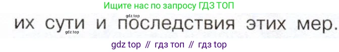 История России, 9 класс Учебник, авторы: Арсентьев Николай Михайлович, Данилов Александр Анатольевич, Левандовский Андрей Анатольевич, Токарева Александра Яковлевна, Торкунов Анатолий Васильевич, Дмитриев Андрей Петрович, издательство Просвещение, Москва, 2023, белого цвета, Часть 1, страница 69, номер 3, Условие (продолжение 3)