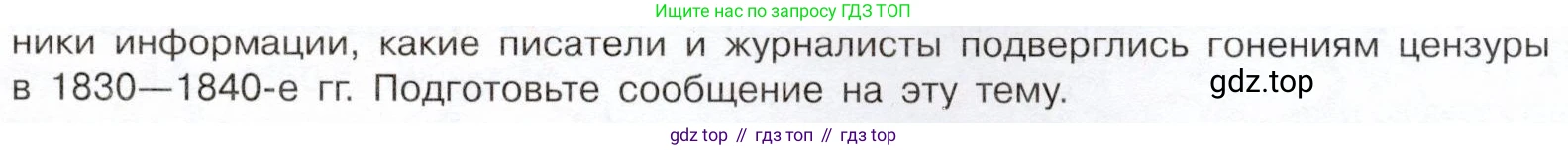 История России, 9 класс Учебник, авторы: Арсентьев Николай Михайлович, Данилов Александр Анатольевич, Левандовский Андрей Анатольевич, Токарева Александра Яковлевна, Торкунов Анатолий Васильевич, Дмитриев Андрей Петрович, издательство Просвещение, Москва, 2023, белого цвета, Часть 1, страница 69, номер 4, Условие (продолжение 2)
