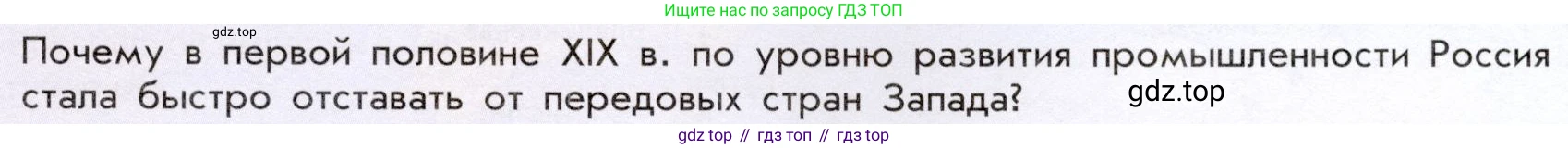 История России, 9 класс Учебник, авторы: Арсентьев Николай Михайлович, Данилов Александр Анатольевич, Левандовский Андрей Анатольевич, Токарева Александра Яковлевна, Торкунов Анатолий Васильевич, Дмитриев Андрей Петрович, издательство Просвещение, Москва, 2023, белого цвета, Часть 1, страница 69, Условие