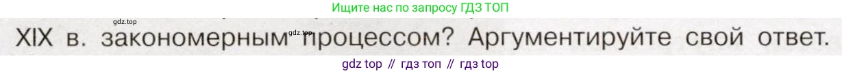 История России, 9 класс Учебник, авторы: Арсентьев Николай Михайлович, Данилов Александр Анатольевич, Левандовский Андрей Анатольевич, Токарева Александра Яковлевна, Торкунов Анатолий Васильевич, Дмитриев Андрей Петрович, издательство Просвещение, Москва, 2023, белого цвета, Часть 1, страница 74, номер 1, Условие (продолжение 2)