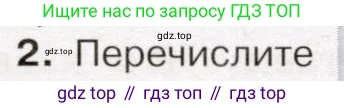 История России, 9 класс Учебник, авторы: Арсентьев Николай Михайлович, Данилов Александр Анатольевич, Левандовский Андрей Анатольевич, Токарева Александра Яковлевна, Торкунов Анатолий Васильевич, Дмитриев Андрей Петрович, издательство Просвещение, Москва, 2023, белого цвета, Часть 1, страница 74, номер 2, Условие