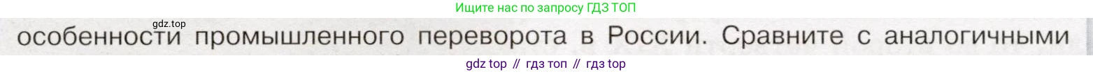 История России, 9 класс Учебник, авторы: Арсентьев Николай Михайлович, Данилов Александр Анатольевич, Левандовский Андрей Анатольевич, Токарева Александра Яковлевна, Торкунов Анатолий Васильевич, Дмитриев Андрей Петрович, издательство Просвещение, Москва, 2023, белого цвета, Часть 1, страница 74, номер 2, Условие (продолжение 2)