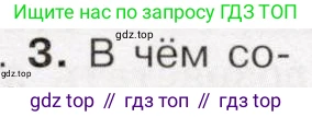 История России, 9 класс Учебник, авторы: Арсентьев Николай Михайлович, Данилов Александр Анатольевич, Левандовский Андрей Анатольевич, Токарева Александра Яковлевна, Торкунов Анатолий Васильевич, Дмитриев Андрей Петрович, издательство Просвещение, Москва, 2023, белого цвета, Часть 1, страница 74, номер 3, Условие