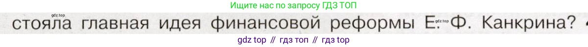 История России, 9 класс Учебник, авторы: Арсентьев Николай Михайлович, Данилов Александр Анатольевич, Левандовский Андрей Анатольевич, Токарева Александра Яковлевна, Торкунов Анатолий Васильевич, Дмитриев Андрей Петрович, издательство Просвещение, Москва, 2023, белого цвета, Часть 1, страница 74, номер 3, Условие (продолжение 2)