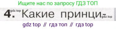 История России, 9 класс Учебник, авторы: Арсентьев Николай Михайлович, Данилов Александр Анатольевич, Левандовский Андрей Анатольевич, Токарева Александра Яковлевна, Торкунов Анатолий Васильевич, Дмитриев Андрей Петрович, издательство Просвещение, Москва, 2023, белого цвета, Часть 1, страница 74, номер 4, Условие