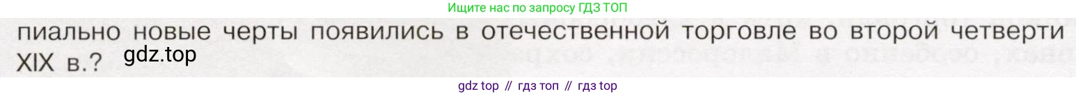 История России, 9 класс Учебник, авторы: Арсентьев Николай Михайлович, Данилов Александр Анатольевич, Левандовский Андрей Анатольевич, Токарева Александра Яковлевна, Торкунов Анатолий Васильевич, Дмитриев Андрей Петрович, издательство Просвещение, Москва, 2023, белого цвета, Часть 1, страница 74, номер 4, Условие (продолжение 2)