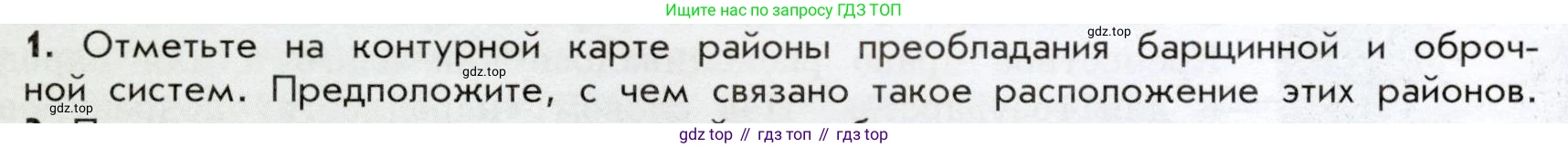 История России, 9 класс Учебник, авторы: Арсентьев Николай Михайлович, Данилов Александр Анатольевич, Левандовский Андрей Анатольевич, Токарева Александра Яковлевна, Торкунов Анатолий Васильевич, Дмитриев Андрей Петрович, издательство Просвещение, Москва, 2023, белого цвета, Часть 1, страница 75, номер 1, Условие