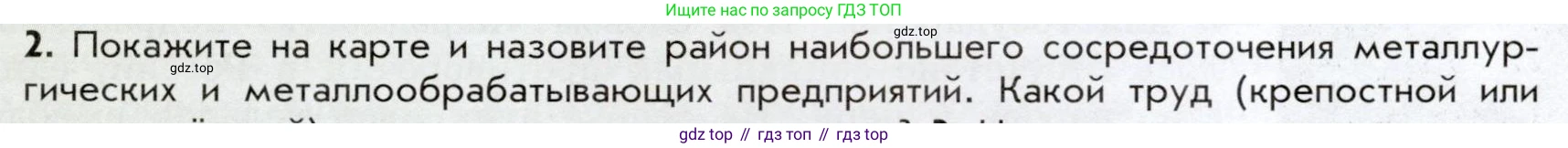 История России, 9 класс Учебник, авторы: Арсентьев Николай Михайлович, Данилов Александр Анатольевич, Левандовский Андрей Анатольевич, Токарева Александра Яковлевна, Торкунов Анатолий Васильевич, Дмитриев Андрей Петрович, издательство Просвещение, Москва, 2023, белого цвета, Часть 1, страница 75, номер 2, Условие