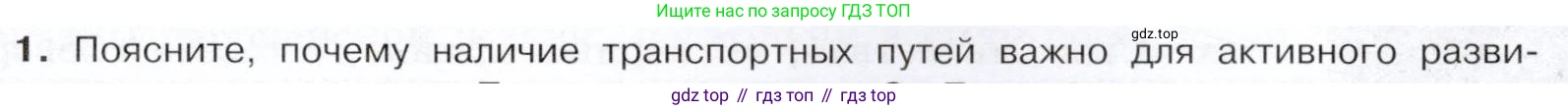 История России, 9 класс Учебник, авторы: Арсентьев Николай Михайлович, Данилов Александр Анатольевич, Левандовский Андрей Анатольевич, Токарева Александра Яковлевна, Торкунов Анатолий Васильевич, Дмитриев Андрей Петрович, издательство Просвещение, Москва, 2023, белого цвета, Часть 1, страница 75, номер 1, Условие
