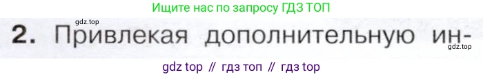 История России, 9 класс Учебник, авторы: Арсентьев Николай Михайлович, Данилов Александр Анатольевич, Левандовский Андрей Анатольевич, Токарева Александра Яковлевна, Торкунов Анатолий Васильевич, Дмитриев Андрей Петрович, издательство Просвещение, Москва, 2023, белого цвета, Часть 1, страница 75, номер 2, Условие