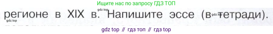 История России, 9 класс Учебник, авторы: Арсентьев Николай Михайлович, Данилов Александр Анатольевич, Левандовский Андрей Анатольевич, Токарева Александра Яковлевна, Торкунов Анатолий Васильевич, Дмитриев Андрей Петрович, издательство Просвещение, Москва, 2023, белого цвета, Часть 1, страница 75, номер 2, Условие (продолжение 3)