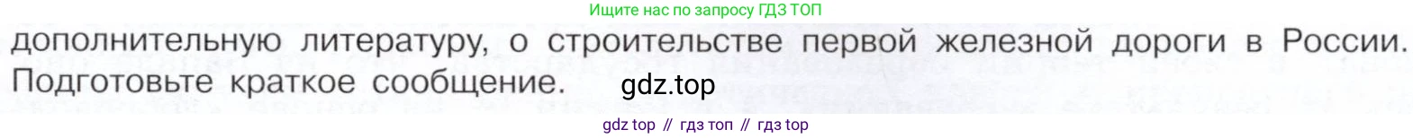 История России, 9 класс Учебник, авторы: Арсентьев Николай Михайлович, Данилов Александр Анатольевич, Левандовский Андрей Анатольевич, Токарева Александра Яковлевна, Торкунов Анатолий Васильевич, Дмитриев Андрей Петрович, издательство Просвещение, Москва, 2023, белого цвета, Часть 1, страница 75, номер 3, Условие (продолжение 2)