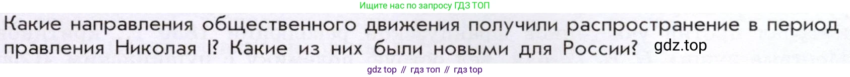 История России, 9 класс Учебник, авторы: Арсентьев Николай Михайлович, Данилов Александр Анатольевич, Левандовский Андрей Анатольевич, Токарева Александра Яковлевна, Торкунов Анатолий Васильевич, Дмитриев Андрей Петрович, издательство Просвещение, Москва, 2023, белого цвета, Часть 1, страница 75, Условие