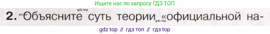 История России, 9 класс Учебник, авторы: Арсентьев Николай Михайлович, Данилов Александр Анатольевич, Левандовский Андрей Анатольевич, Токарева Александра Яковлевна, Торкунов Анатолий Васильевич, Дмитриев Андрей Петрович, издательство Просвещение, Москва, 2023, белого цвета, Часть 1, страница 79, номер 2, Условие