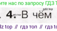 История России, 9 класс Учебник, авторы: Арсентьев Николай Михайлович, Данилов Александр Анатольевич, Левандовский Андрей Анатольевич, Токарева Александра Яковлевна, Торкунов Анатолий Васильевич, Дмитриев Андрей Петрович, издательство Просвещение, Москва, 2023, белого цвета, Часть 1, страница 79, номер 4, Условие