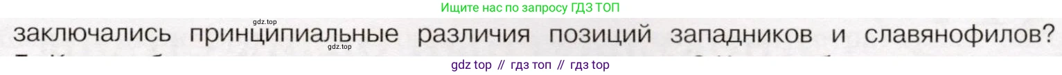 История России, 9 класс Учебник, авторы: Арсентьев Николай Михайлович, Данилов Александр Анатольевич, Левандовский Андрей Анатольевич, Токарева Александра Яковлевна, Торкунов Анатолий Васильевич, Дмитриев Андрей Петрович, издательство Просвещение, Москва, 2023, белого цвета, Часть 1, страница 79, номер 4, Условие (продолжение 2)