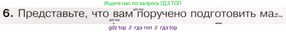 История России, 9 класс Учебник, авторы: Арсентьев Николай Михайлович, Данилов Александр Анатольевич, Левандовский Андрей Анатольевич, Токарева Александра Яковлевна, Торкунов Анатолий Васильевич, Дмитриев Андрей Петрович, издательство Просвещение, Москва, 2023, белого цвета, Часть 1, страница 79, номер 6, Условие
