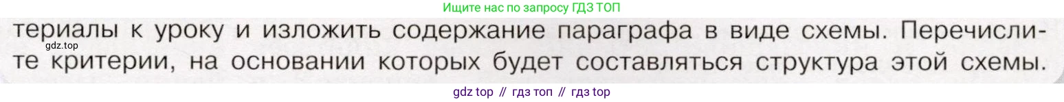 История России, 9 класс Учебник, авторы: Арсентьев Николай Михайлович, Данилов Александр Анатольевич, Левандовский Андрей Анатольевич, Токарева Александра Яковлевна, Торкунов Анатолий Васильевич, Дмитриев Андрей Петрович, издательство Просвещение, Москва, 2023, белого цвета, Часть 1, страница 79, номер 6, Условие (продолжение 2)