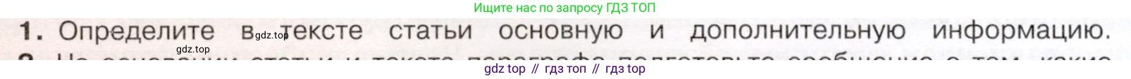 История России, 9 класс Учебник, авторы: Арсентьев Николай Михайлович, Данилов Александр Анатольевич, Левандовский Андрей Анатольевич, Токарева Александра Яковлевна, Торкунов Анатолий Васильевич, Дмитриев Андрей Петрович, издательство Просвещение, Москва, 2023, белого цвета, Часть 1, страница 80, номер 1, Условие