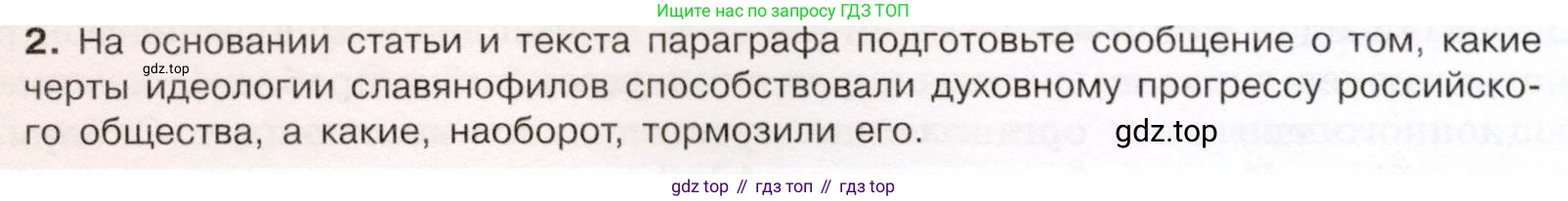 История России, 9 класс Учебник, авторы: Арсентьев Николай Михайлович, Данилов Александр Анатольевич, Левандовский Андрей Анатольевич, Токарева Александра Яковлевна, Торкунов Анатолий Васильевич, Дмитриев Андрей Петрович, издательство Просвещение, Москва, 2023, белого цвета, Часть 1, страница 80, номер 2, Условие