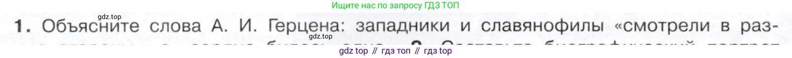 История России, 9 класс Учебник, авторы: Арсентьев Николай Михайлович, Данилов Александр Анатольевич, Левандовский Андрей Анатольевич, Токарева Александра Яковлевна, Торкунов Анатолий Васильевич, Дмитриев Андрей Петрович, издательство Просвещение, Москва, 2023, белого цвета, Часть 1, страница 80, номер 1, Условие