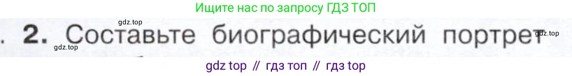 История России, 9 класс Учебник, авторы: Арсентьев Николай Михайлович, Данилов Александр Анатольевич, Левандовский Андрей Анатольевич, Токарева Александра Яковлевна, Торкунов Анатолий Васильевич, Дмитриев Андрей Петрович, издательство Просвещение, Москва, 2023, белого цвета, Часть 1, страница 80, номер 2, Условие